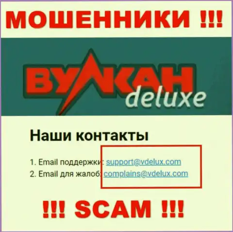 На веб-портале кидал Вулкан Делюкс приведен их е-мейл, однако отправлять сообщение не нужно