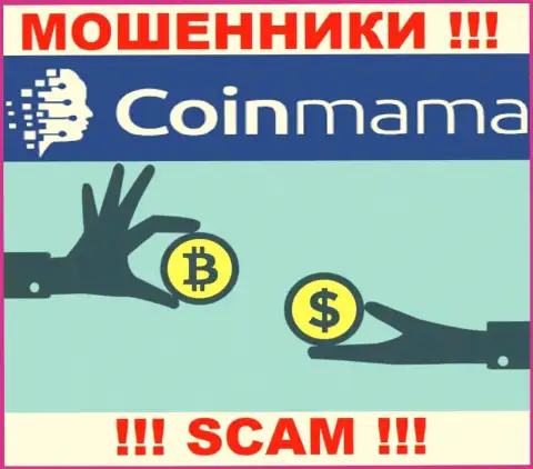 Поскольку деятельность махинаторов CoinMama Com - это сплошной обман, лучше будет совместного сотрудничества с ними избежать