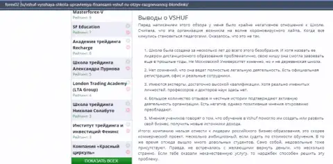 Статья об ВШУФ на web-ресурсе forex02 ru