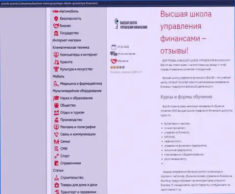 Онлайн-сервис правда-правда ру разместил информацию о обучающей фирме ВШУФ