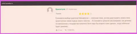 Internet посетитель делится своим позитивным опытом взаимодействия с ВШУФ на web-портале vshuf-pravda ru