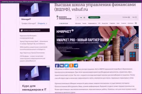 Сайт marketing dostupno ru поведал о школе управления финансами ВШУФ