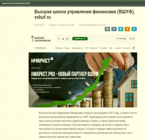 Информационный портал fxmoney ru предоставил информационный материал о фирме ВШУФ
