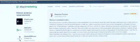 На сайте otzyvmarketing ru посетитель представил личное впечатление о прохождении обучения в ВШУФ
