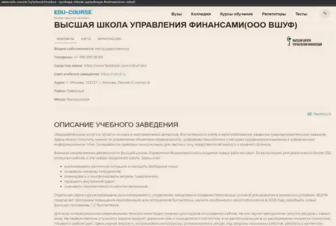Материал о компании ВШУФ на информационном портале еду курсы ру
