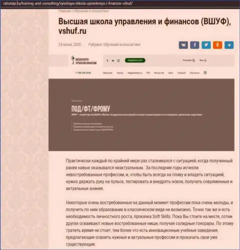 Информационный портал rabotaip ru посвятил статью компании ВЫСШАЯ ШКОЛА УПРАВЛЕНИЯ ФИНАНСАМИ