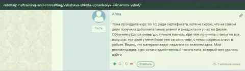 О организации VSHUF на интернет-ресурсе РаботаИП Ру