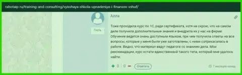 Очередной интернет-посетитель делится инфой о обучении в ВШУФ на информационном сервисе РаботаИП Ру