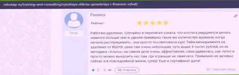 Посетитель оставил честный отзыв о ВЫСШЕЙ ШКОЛЕ УПРАВЛЕНИЯ ФИНАНСАМИ на веб-ресурсе RabotaIP Ru