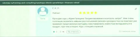 Отзыв реального клиента организации ВШУФ на сайте rabotaip ru