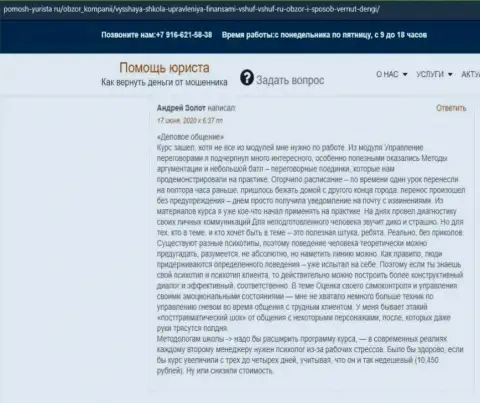 Отзыв на сайте Pomosh Yurista Ru о организации ВЫСШАЯ ШКОЛА УПРАВЛЕНИЯ ФИНАНСАМИ