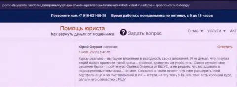 Портал pomosh-yurista ru разместил отзывы клиентов организации VSHUF Ru