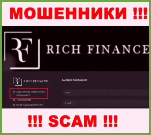 Постарайтесь держаться как можно дальше от компании Рич Финанс, ведь их официальный адрес - ФЕЙКОВЫЙ !!!
