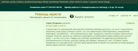 На web-портале pomosh yurista ru посетитель разместил отзыв о фирме ВШУФ