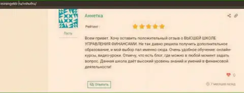 Отзывы Internet пользователей о ВЫСШЕЙ ШКОЛЕ УПРАВЛЕНИЯ ФИНАНСАМИ на портале miningekb ru