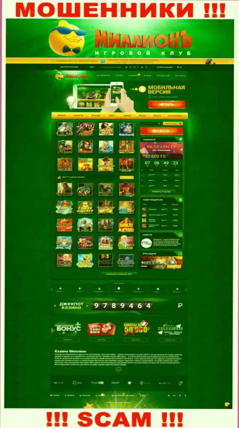 Скрин официального веб-ресурса незаконно действующей компании Casino Million