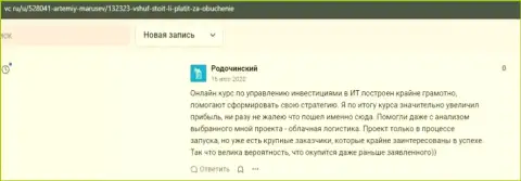 Отзыв сайта Vc Ru о фирме ВШУФ