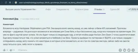 Интернет посетители поделились отзывами об компании ООО ВШУФ на web-сервисе zoon ru