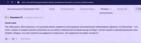 Отзывы интернет-посетителей о обучающей компании VSHUF Ru, представленные сайтом Zoon Ru