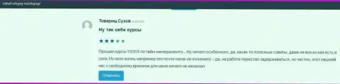 Web-портал Vshuf Otzyvy Ru представил своё мнение об организации ВЫСШАЯ ШКОЛА УПРАВЛЕНИЯ ФИНАНСАМИ