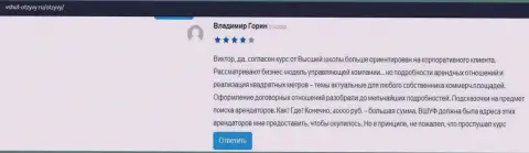 Отзывы посетителей на web-ресурсе Vshuf-Otzyvy Ru о организации ВШУФ Ру