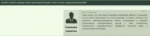 Пользователи оставили отзывы о компании ВШУФ на сайте forex02 ru