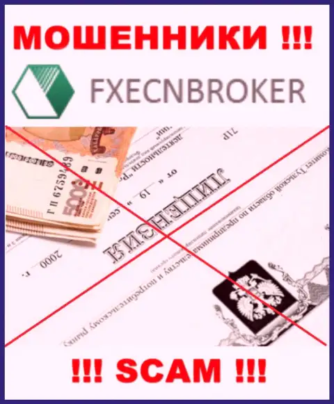 У компании ФИкс ЕЦН Брокер напрочь отсутствуют данные об их лицензионном документе это ушлые internet мошенники !!!