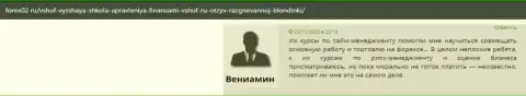 Мнения о учебном заведении VSHUF Ru на веб-сайте форекс02 ру