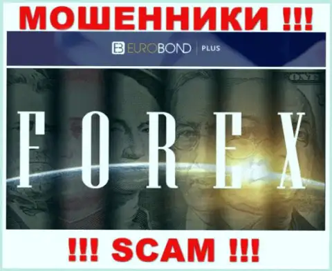 Мошенники EuroBondPlus Com, орудуя в области Forex, оставляют без средств доверчивых клиентов
