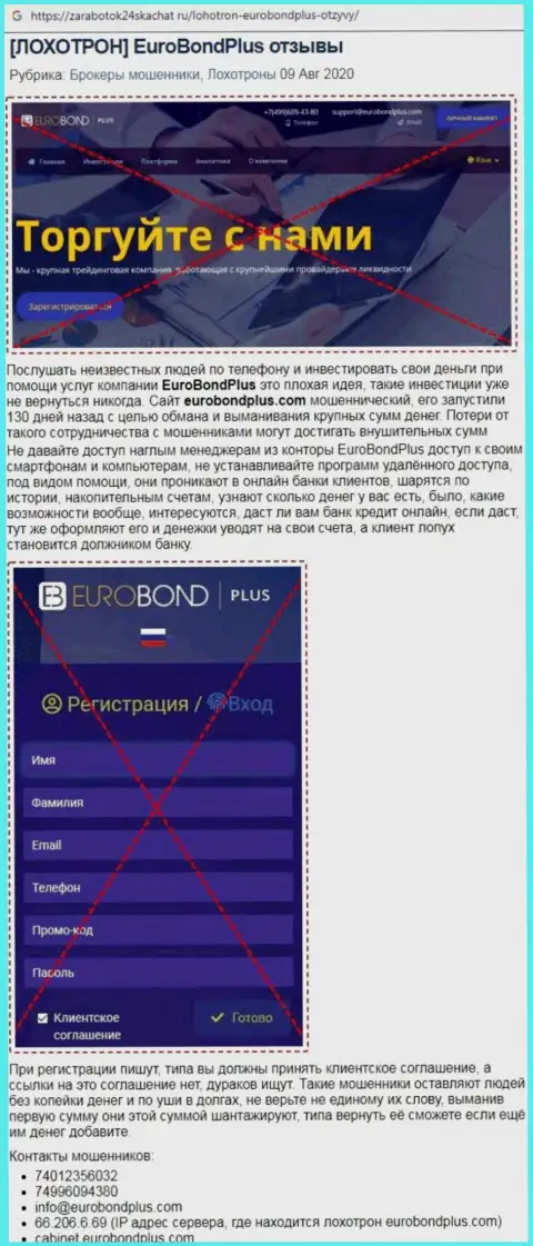 Обзор EuroBond International - мошенники или же честная контора ?