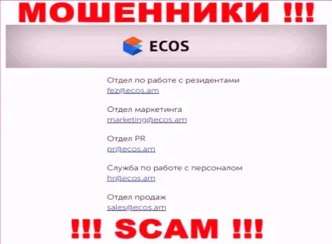 На сервисе организации ЭКОС показана электронная почта, писать на которую весьма опасно