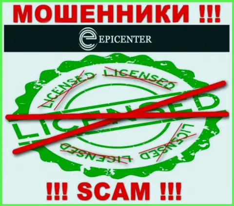 Epicenter International действуют незаконно - у этих ворюг нет лицензии на осуществление деятельности !!! БУДЬТЕ КРАЙНЕ БДИТЕЛЬНЫ !!!