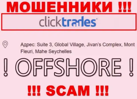 В организации Click Trades беспрепятственно прикарманивают финансовые активы, так как скрылись они в офшорной зоне: Suite 3, Global Village, Jivan’s Complex, Mont Fleuri, Mahe Seychelles