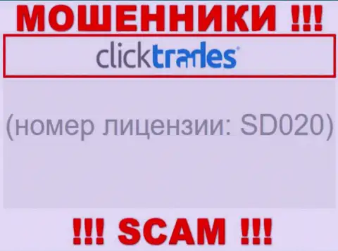 Номер лицензии Click Trades, у них на web-ресурсе, не сможет помочь сохранить Ваши вложения от кражи