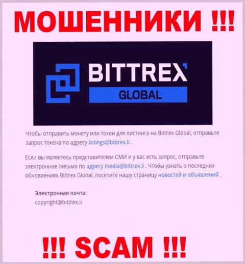 Контора Bittrex Com не скрывает свой e-mail и показывает его у себя на интернет-сервисе