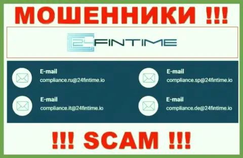 Данный электронный адрес принадлежит циничным internet-мошенникам 24 Фин Тайм