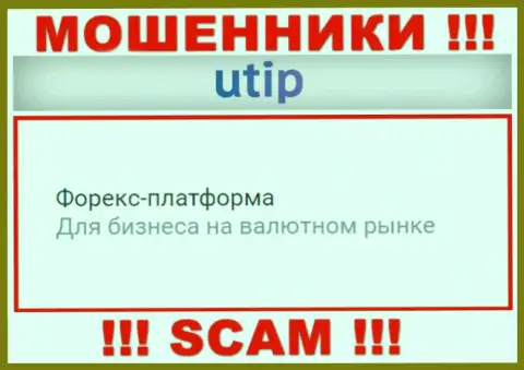 Forex - это сфера деятельности, в которой мошенничают UTIP