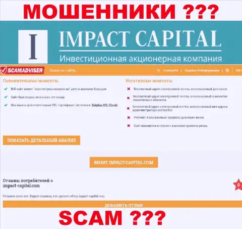 Информация о ImpactCapital Com с онлайн-ресурса СкамАдвисер Ком