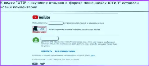 В конторе ЮТИП мошенничают и воруют депозиты клиентов (комментарий к видео обзору)