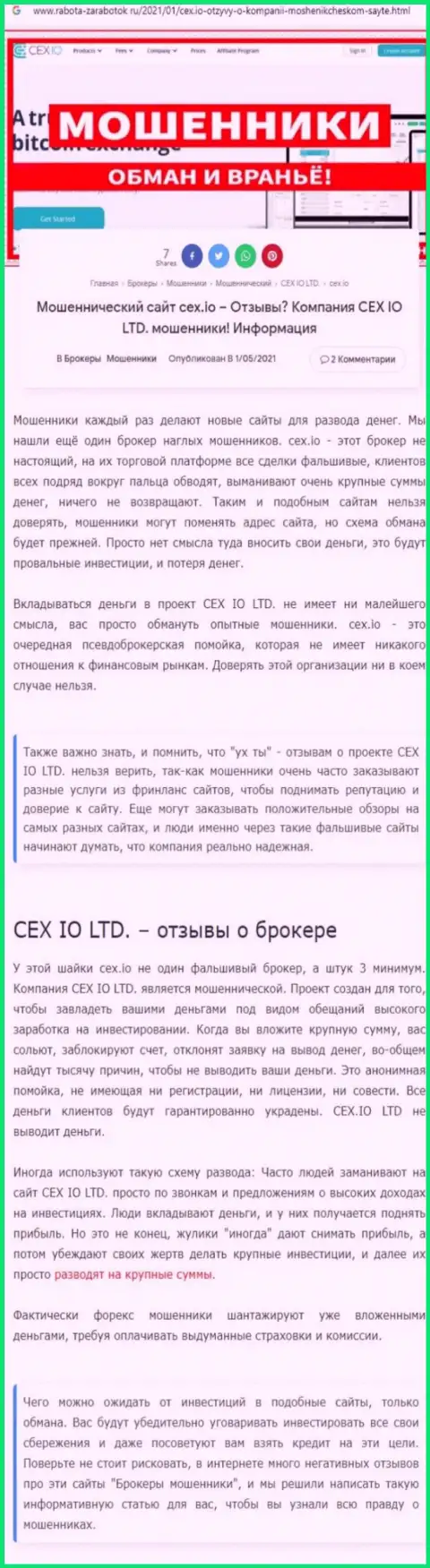 CEX.IO Limited: обзор неправомерно действующей организации и мнения, утративших средства реальных клиентов