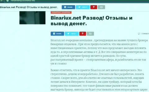 Binariux - это МОШЕННИКИ !!! Методы обмана и мнения жертв