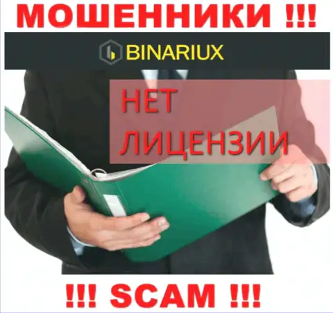 Binariux не имеет лицензии на осуществление своей деятельности - это ОБМАНЩИКИ