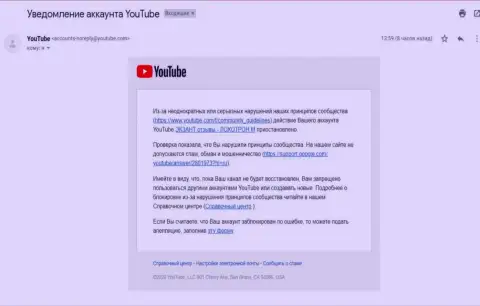 Ютьюб все же заблокировал канал с видео об мошенниках Экзанте Еу
