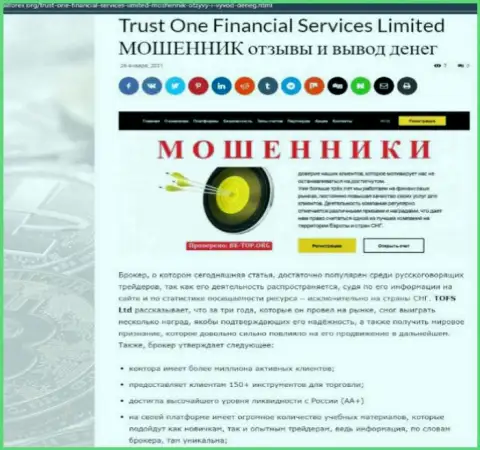 НЕ ОПАСНО ли взаимодействовать с организацией Trust One Financial Services ? Обзор махинаций компании
