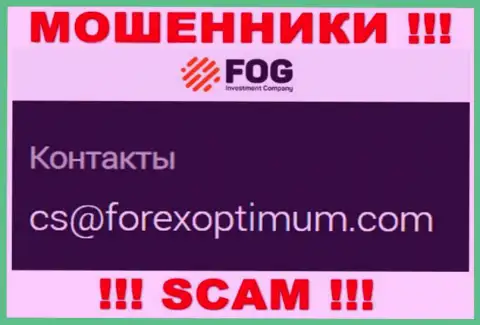 Не советуем писать письма на электронную почту, показанную на интернет-портале шулеров ForexOptimum Com - могут легко раскрутить на денежные средства