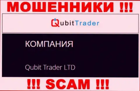 Кюбит Трейдер - это аферисты, а руководит ими юр лицо Qubit Trader LTD