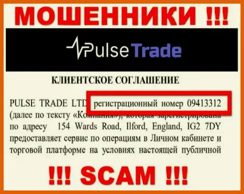Регистрационный номер Pulse-Trade Com - 09413312 от грабежа денег не убережет