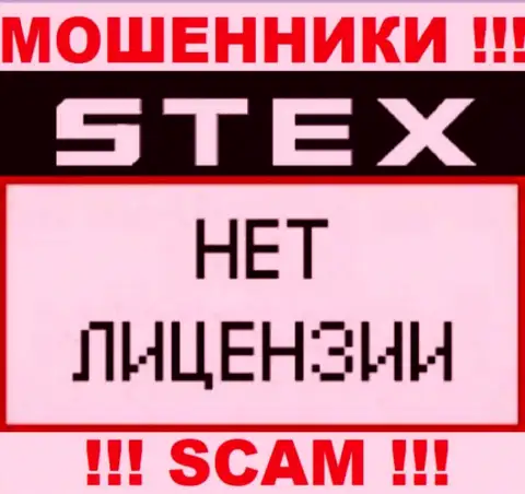 Компания Стекс - это ЖУЛИКИ !!! На их интернет-портале не представлено имфы о лицензии на осуществление деятельности