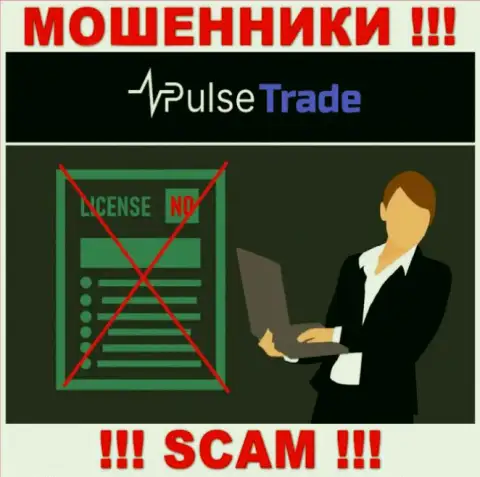 Знаете, из-за чего на сайте Pulse Trade не засвечена их лицензия ??? Потому что аферистам ее не дают