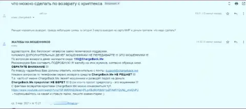 Создатель отзыва убежден, что компания Kryptex - ЖУЛИКИ !